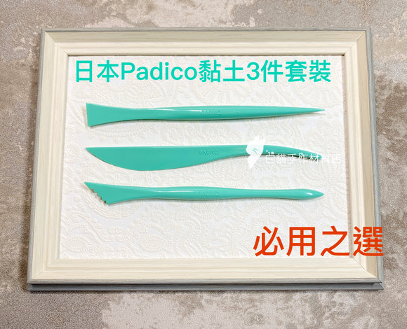 T003 日本Padico 三件塑形刀