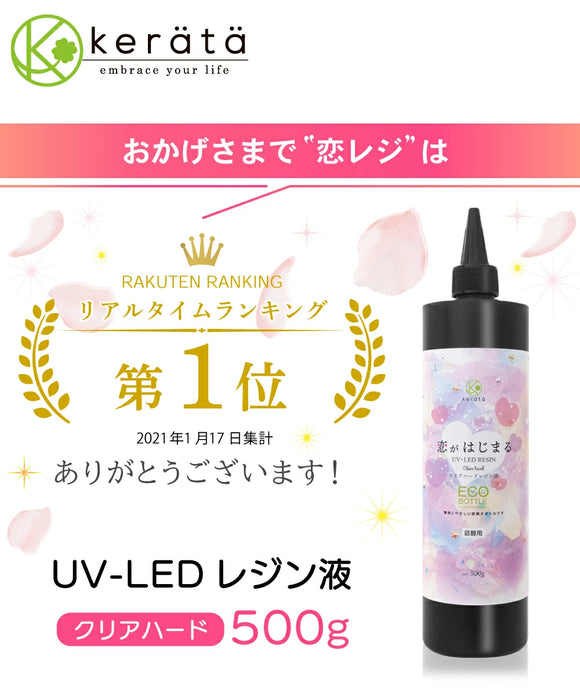 U006 日本 Kerata UV-LED “戀“ UV 滴膠 (硬) [50g / 100g / 200g / 500g]